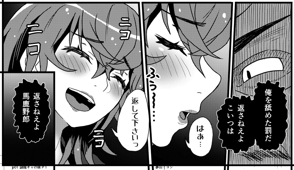 micon0's tweet photo. ほとりvs教師④　(◍＞◡＜◍)　(ʘ言ʘ) https://t.co/FvM2dhxtGN