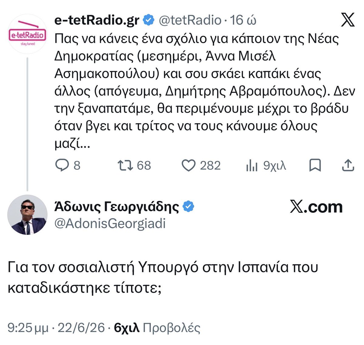 Kompoloi1's tweet photo. Είναι αληθινό #σκανδαλα #ΝΔ https://t.co/iJvSAl1cLs