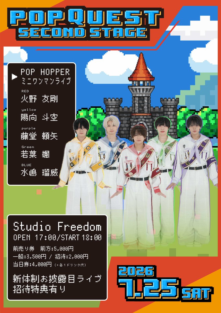 POPHOPPER_info's tweet photo. *𓂃𓈒𓏸˚🫧 𝐄𝐯𝐞𝐧𝐭 𝐈𝐧𝐟𝐨𝐫𝐦𝐚𝐭𝐢𝐨𝐧 📷˚𓏸𓈒𓂃*

POP HOPPER ミニワンマンライブ
POP QUEST -Second Stage-

🗓️2026年7月25日（土）
📍Studio Freedom
⏰開場 17:00/ 開演 18:00

⭐️新体制お披露目ライブ
⭐️招待特典あり

🎫チケット
▼前売券
❶前方エリア(特典付き)(抽選・先着) ¥5,000 (+1D)
❷ 一般チケット(抽選・先着) ¥3500 (+1D)
❸招待チケット(先着) ¥2000 (+1D)

▼当日券
¥4000 (+1D)

🎟️販売URL🎟️
https://t.co/W299ldNUkS

◾️抽選販売
❶前方エリア❷ 一般チケット
【販売期間】
6月23日(火) 20:00 ～ 7月12日(日) 23:59
当落発表：7月13日(月)

◾️先着販売
❶前方エリア❷ 一般チケット
❸招待チケット
【販売期間】
7月13日(月)22:15～7月24日(金)23:59

皆様のご来場お待ちしております！