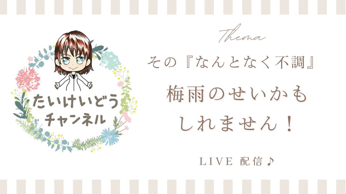 117mariko68's tweet photo. たいけいどうチャンネル

先週はお休みしましたので
２週間ぶりの生配信です

1回お休みしただけで
お久しぶりの感覚がありますが
私だけだと思います(^-^)

最近一気に梅雨に入りましたが
不調を訴える人が激増しています
そのわけは〜〜〜〜

https://t.co/8UlM1blBah https://t.co/Bg8tOMmFMS