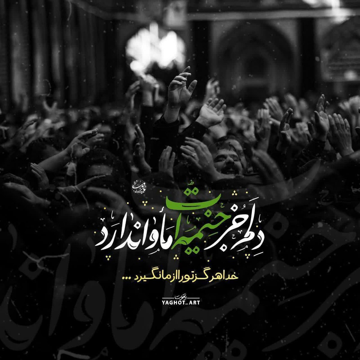 nilofar627's tweet photo. هر محرم، فرصتی دوباره است برای اینکه با جامعه‌مان آشتی کنیم و به دنبال راه‌هایی برای کم کردنِ درد و رنجِ انسان‌های اطرافمان باشیم.
#لردگان_حسینی
#در_خیمه_حسینیم https://t.co/pWB2FiLnwl
