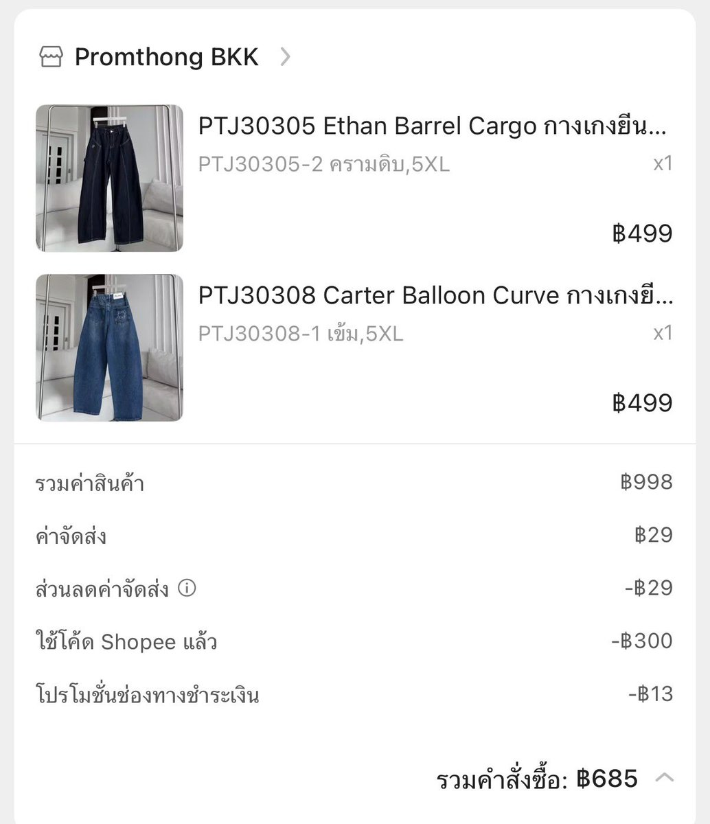 umim123's tweet photo. ตอนแรกลีลา ไม่ยอมสมัคร Shopee ViP
พอเห็นส่วนลดที่ใช้แล้วรู้สึกชนะ ✨

ถึงจะจ่ายรายเดือนก็คุ้มกะส่วนลดสุบๆ 🍀

กางเกงราคาตัวละ 499 
ผมกดได้มาสองตัว 685 😜

แนะนำสมัครกานนน คุ้มมม

https://t.co/okvdobEhQP

#shopee #ส่วนลด #ป้ายยา #ShopeeTH
#ช้อปปี้ #ของดีบอกต่อ #โปรดีบอกต่อ https://t.co/fjpoXtBbfa
