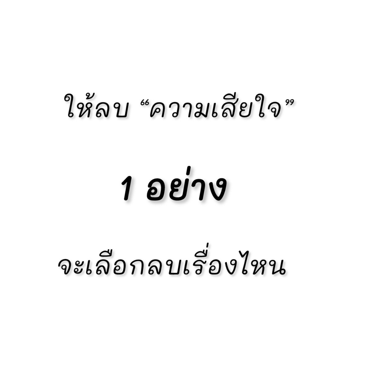 Lali_M17's tweet photo. ลบการสูญเสีย เพราะไม่ว่าจะเกิดขึ้นกี่ครั้งหัวใจก็แตกสลายทุกรอบ https://t.co/sC0XmMJmZf