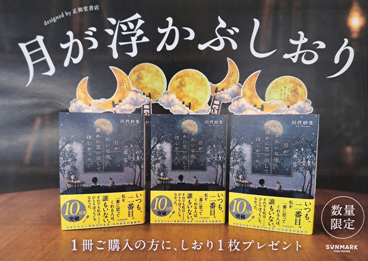 cf_wakabadai's tweet photo. やばい.....
このしおり、ほしすぎる.....🌙
​
川代紗生さんの超話題作『月がきれいな夜に、誰かに思い出してほしかった』をご購入いただいたお客様に、この「月が浮かぶしおり」を【数量限定】でプレゼントしています！
​
「満月」と「三日月」の2種類、どちらもデザインが本当に素敵すぎるので、ぜひ実物を手に取ってご覧ください😭💕