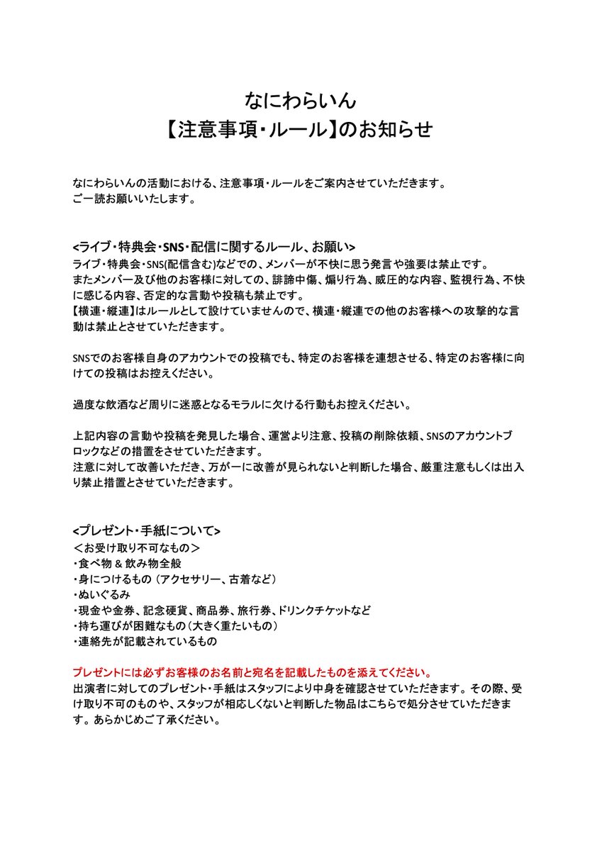 naniwaline_jp's tweet photo. ▼▽ #ご案内📢 ▽▼

なにわらいん第2期活動開始における、特典会・注意事項をご案内させていただきます。
ご一読お願いいたします。

#なにわらいん https://t.co/VnVa7kP2yR