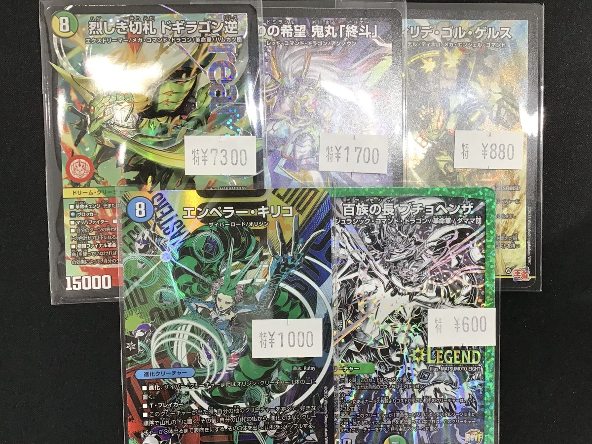 烈しき切札ドギラゴン逆の特価追加いたしました‼️ 他にも多数特価展開 