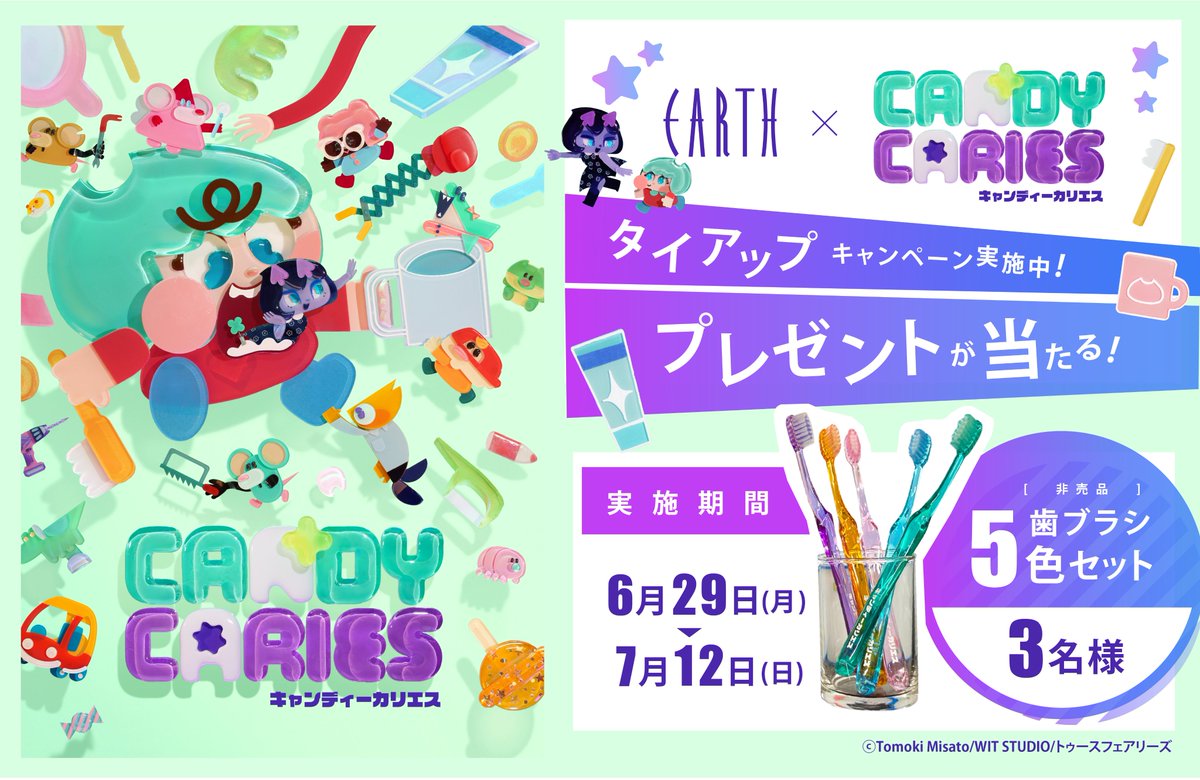 hairmake_earth's tweet photo. ／
TVアニメ放送中＆YouTubeにて無料配信中！
TVアニメ『キャンディーカリエス』タイアップキャンペーン👿🍬
＼
オリジナル歯ブラシを #抽選 でプレゼント🪥

＜応募方法＞
1⃣EARTHアカウントをフォロー
2⃣本投稿RP

▽詳しくは
https://t.co/6NXnBfvEUc

#キャンカリ #candycaries https://t.co/CMX7CMZIUy