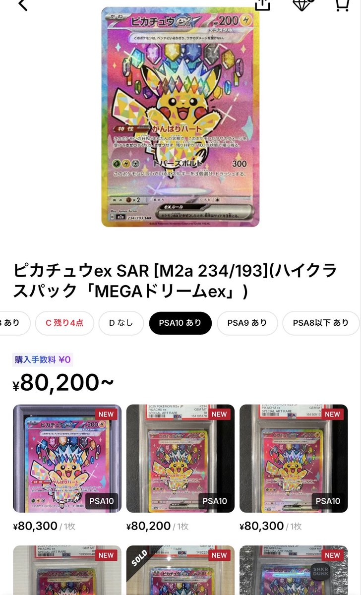 MEGAドリーム exのピカチュウex SAR8万円を割るってマジ？😨 まぁけど3