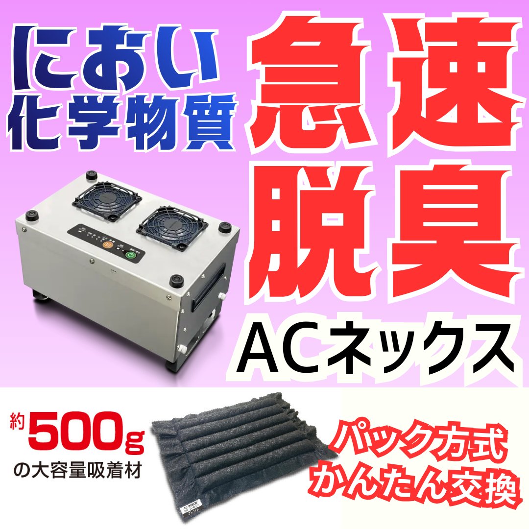 Iquark1's tweet photo. 活性炭でにおいや化学物質を除去！
#化学物質過敏症 #香害 #脱臭 https://t.co/MqRGgx7zQw
