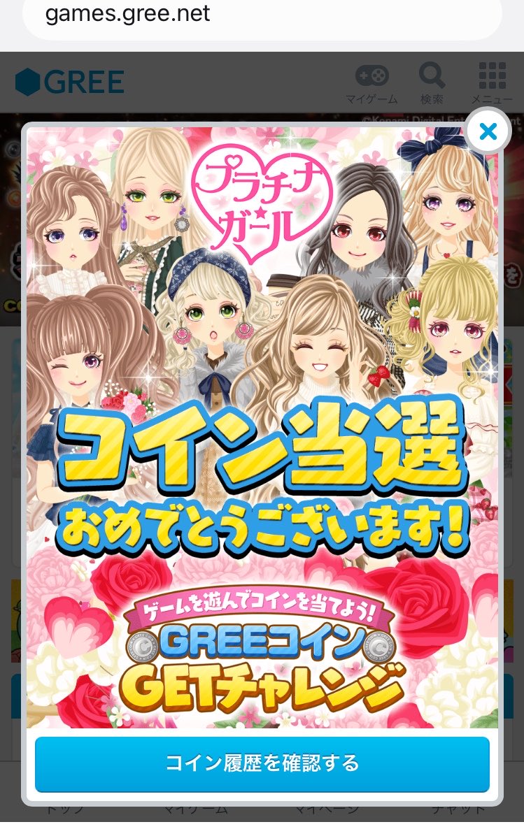nukobba's tweet photo. 今月のGREEコイン当選は2件で1500C(´ー｀)
内訳はプラチナガール500Cとトレジャーミッション1000C
トレジャーミッションの方は参加ユーザー数多いからハズレると思ってた
その代わりか珍しく戦国キングダムの方はハズレた模様 https://t.co/qkvNNBCOoZ