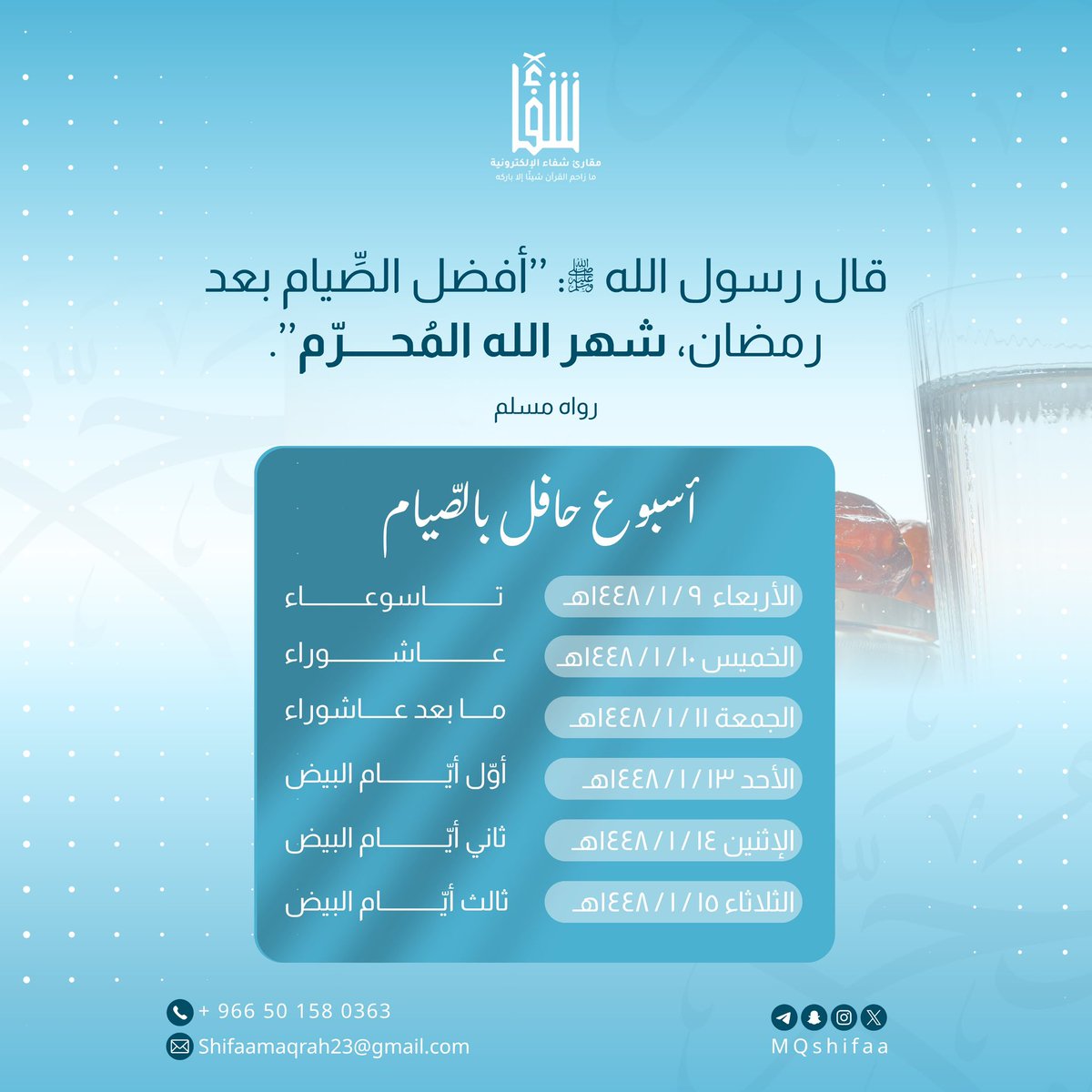 roro__e04's tweet photo. #مقارى شفاء #صيام عاشوراء https://t.co/NXPPk5gKdu
