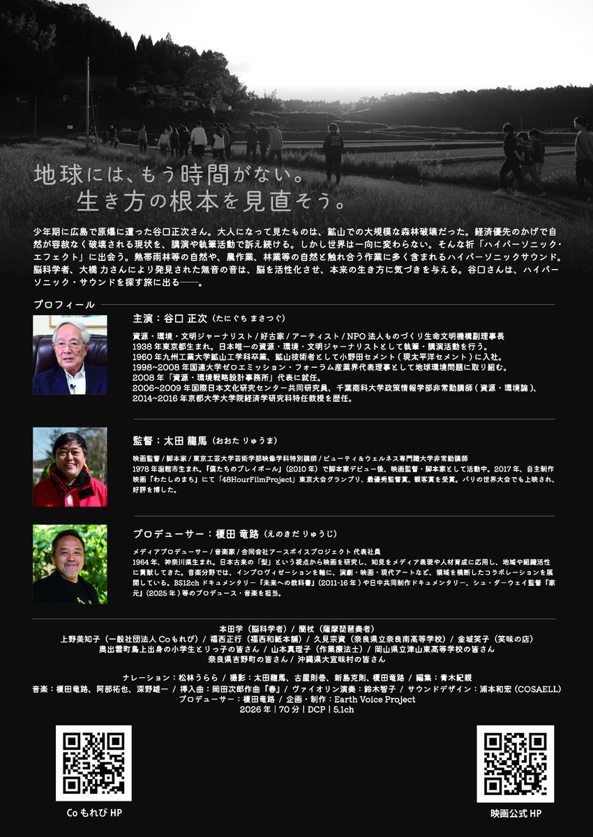 EarthVoicePro's tweet photo. ドキュメンタリー映画『ミスター・ナチュラルと呼ばれた男』上映会が9/10練馬文化センター小ホールにて開催されます。主催のCoもれび様、ありがとうございます。代表の #上野美知子 さんは本作にも登場されてます。上映後、関係者のトークあり。Coもれびサイト→https://t.co/j1umf3ttp7 　#谷口正次 https://t.co/bLxiHchqnB