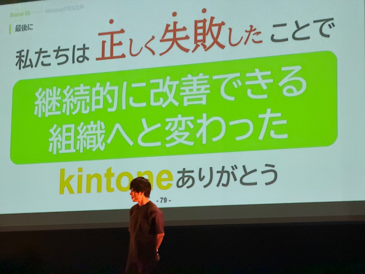 toru_'s tweet photo. 継続的に改善できる組織に変わった。
素晴らしい！
 #kintonehive https://t.co/PCcQI6FmUF