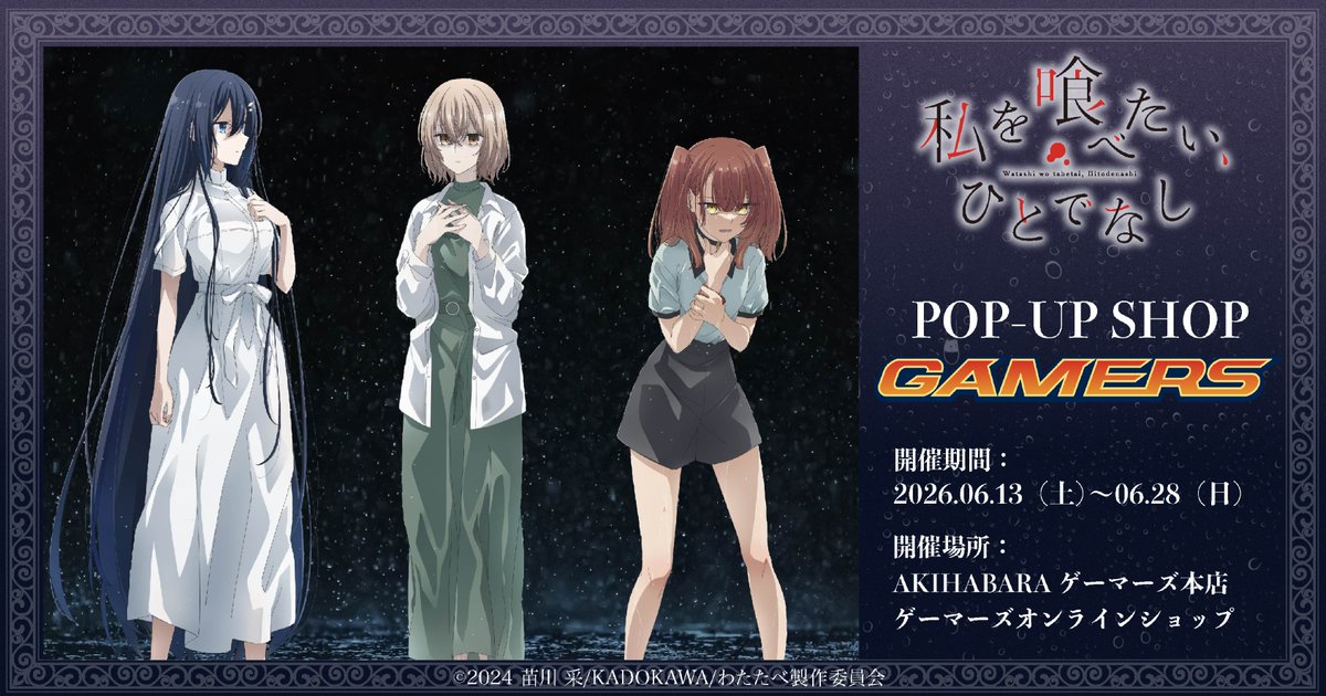 私を喰べたい、ひとでなし』公式🌅13巻10/27発売！ドラマCD有償特典