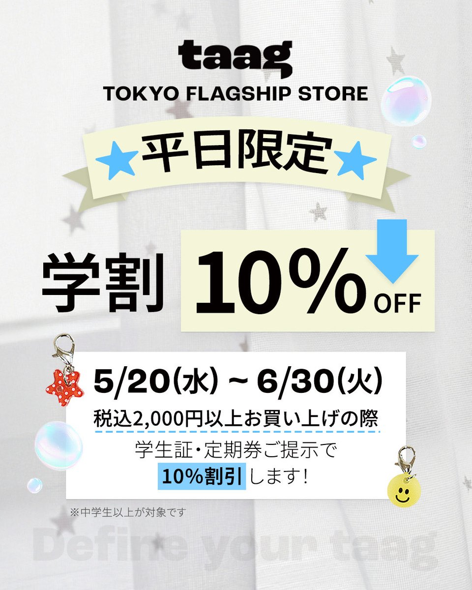 taag__jp's tweet photo. taag 学割終了まであとわずか📢

⚫︎期間：5/20(水)〜6/30(火)
⚫︎対象：中学生、高校生、大学生、専門学生
⚫︎条件：平日のみ適用、学生証または定期券の提示
⚫︎割引：税込2,000円以上でお会計から10%オフ

📍taag Tokyo Flagship
吉祥寺駅北口から徒歩5分

#学割 https://t.co/ZRQyYBUvkd