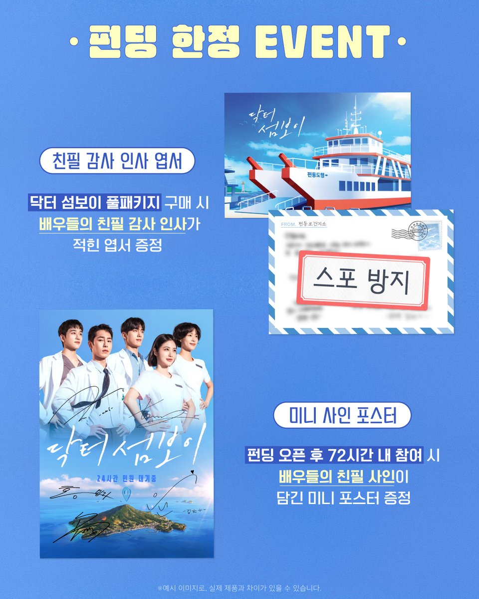 ktstudiogenie's tweet photo. 〈닥터 섬보이〉배우님들의 친필 명대사와 사인 굿즈가 도착했습니다🖊️💙

지의, 하리, 정선, 주천, 치연 친필 명대사 일회용 밴드부터
배우님들의 사인이 더해진 미니 포스터,
그리고 친필 감사 인사 엽서까지💌

💙친필 이름과 사인이 더해진
〈지의&하리 키링 SET>

💙패키지 속 친필 명대사까지 소장하는
〈지의&하리 메탈 뱃지 SET〉

💙명장면 손거울부터 스티커 5종,
명대사 일회용 밴드 5종 등 설렘 처방 가득한
〈닥터 섬보이 케어 키트〉

배우님들의 손글씨로 완성된 스페셜 굿즈🌟
닥터 섬보이의 설렘과 여운이 오래오래 머무를 수 있도록
이번 펀딩 한정 구성으로 만나보세요.

👉〈닥터 섬보이〉 공식 굿즈
6월 30일 오후 4시, 와디즈 오픈
https://t.co/KFgRM6DAmU
지금 알림 신청하고 한정 이벤트 굿즈까지 챙겨가세요💙

메디컬 휴먼 로맨스 [닥터 섬보이]

매주 월/화 밤 10시 ENA
스트리밍은 GENIE TV l 디즈니+
#이재욱 #신예은 #홍민기 #김윤우 #이수경

🖊️💙 Handwritten iconic quotes and signed merchandise from the cast of *Doctor on the Edge* have arrived!

To thank all the fans who have shown love for *Doctor on the Edge*, we've prepared special collectibles you'll want to keep forever.

From disposable bandages featuring handwritten iconic quotes from Ji-ui, Hari, Jeongseon, Jucheon, and Chiyeon,

to mini posters signed by the cast,
and even handwritten thank-you postcards 💌
💙 **Ji-ui & Hari Keyring Set**

Featuring handwritten names and signatures
💙 **Ji-ui & Hari Metal Badge Set**

Including the characters’ handwritten iconic quotes inside the package
💙 **Doctor on the Edge Care Kit**

Packed with heart-fluttering keepsakes, including:
* Iconic scene hand mirror

* 5 types of stickers
* 5 types of quote bandages
and more!
🌟 Special merchandise completed with the cast's own handwriting.

Relive the romance, warmth, and unforgettable moments of *Doctor on the Edge* with these exclusive crowdfunding-only items.

👉 *Doctor on the Edge Official Merchandise*

Wadiz Launch
June 30, 4:00 PM (KST)
Turn on notifications now and don't miss the limited-edition event-exclusive gifts! 💙