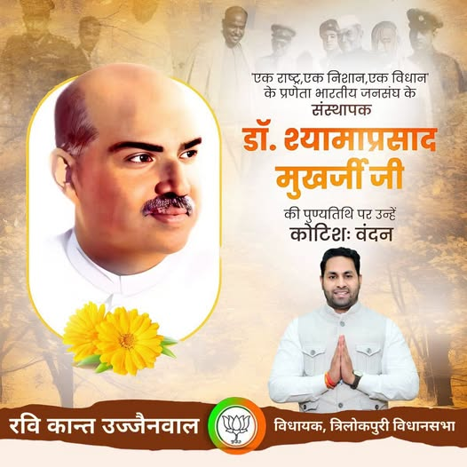 iRaviKantMLA's tweet photo. भारतीय जनसंघ के संस्थापक एवं राष्ट्र की अखंडता और समाज की उन्नति के लिए आजीवन कार्य करने वाले प्रखर चिंतक व महान शिक्षाविद डॉ. श्यामाप्रसाद मुखर्जी जी की पुण्यतिथि पर कोटि-कोटि नमन। https://t.co/sMVm8HfbSh