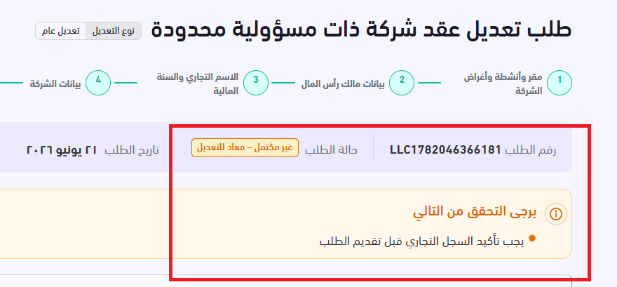 Agoo73's tweet photo. @SCBC_Care  رفعة طلب تأكيد سنوي وإعيد الطلب لأعمل تعديل عقد الشركة حتى ارفع الملفات المنتهية .
رفعة طلب تعديل عقد وتم إعادته بأنه يجب التأكيد السنوي علما أننا في مرحلة التأكيد
لي إسبوع على الحالة هذي ولم ينجز لي طلب ورفعة بلاغ وصعدته وللحين المشكله زي ماهو
@SCBC_Business https://t.co/QtL1QO1Ci3