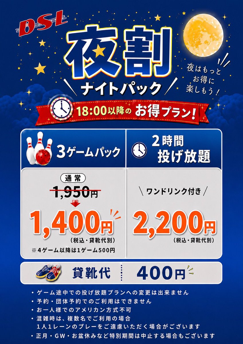 GW企画　300円スタート今夜19時より 料金改定のお知らせ】 2026年7月1日より「投げ放題」「夜割3ゲーム