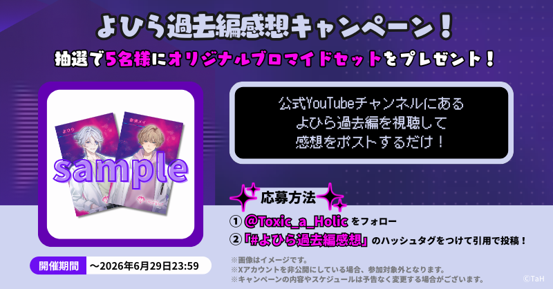 Toxic-a-Holic（トキシカホリック / トキホリ）公式 (@Toxic_a_Holic