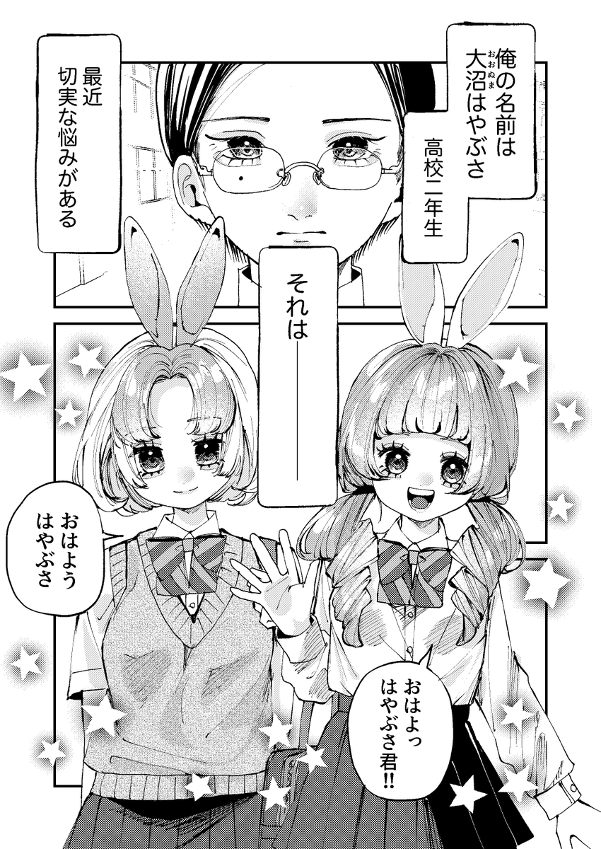 [1]双子のうさぎ姉妹に愛されすぎて困っちゃう!!

1/2 