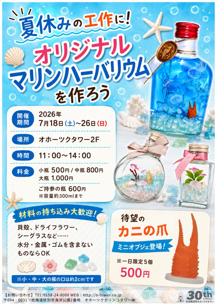 イベントのお知らせ】 7月に海の日イベントとして 「オリジナルマリン
