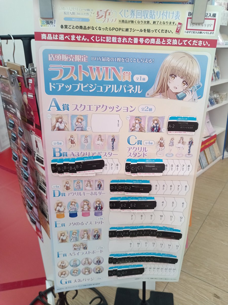 WEBくじ #お隣の天使様 「WEBくじ出張所 お隣の天使様にいつの間にか