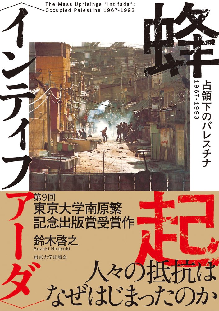 Kino_gakujutsu's tweet photo. 【特集】東京大学 南原繁記念出版賞 歴代受賞作

東京大学 南原繁記念出版賞は、「大学における研究とその成果の発表を助成するとともに、学問の普及、学術の振興を図る」という東京大学出版会の設立趣旨の一層の達成に向け2011年に創設されました。
https://t.co/UZNGCjjG3c https://t.co/Gf9OVEVSLK