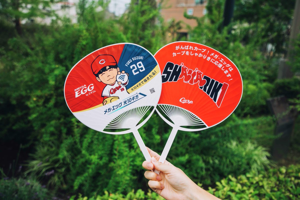 カープ応援うちわ!!🎏 ＼ ご来場の方にお配りします⚾️ マツダ