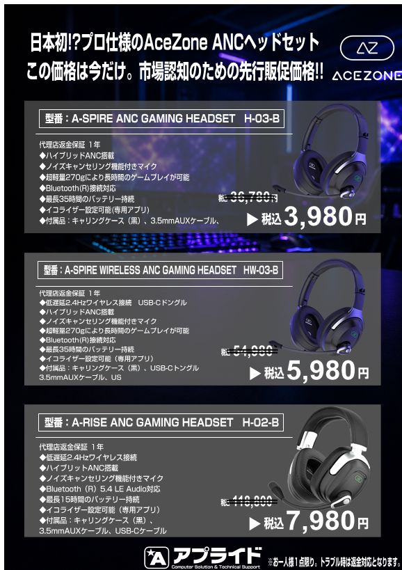 appliedtoyota's tweet photo. ＃ACEZONE のヘッドセットが激熱です

─────────────────────────
  日本初!?プロ仕様のAceZone ANCヘッドセット
　　　  市場認知のための先行販促価格！
　  とんでもないお値段でご準備しています！
─────────────────────────

つまり何が言いたいかというと、、「ヤバい！」
