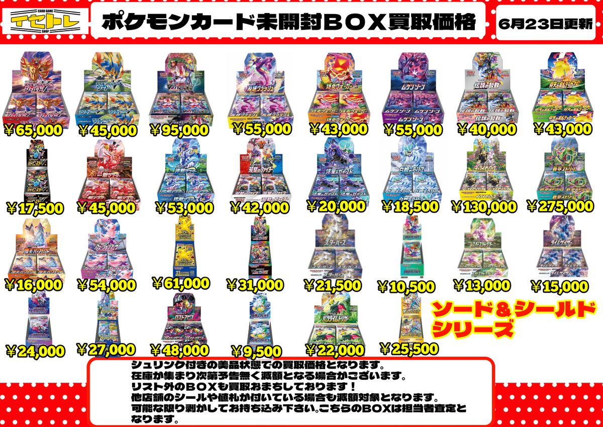最終値下げ　TBC セット ✨ポケモンカード未開封BOX買取価格更新✨ こちらが最新の買取価格