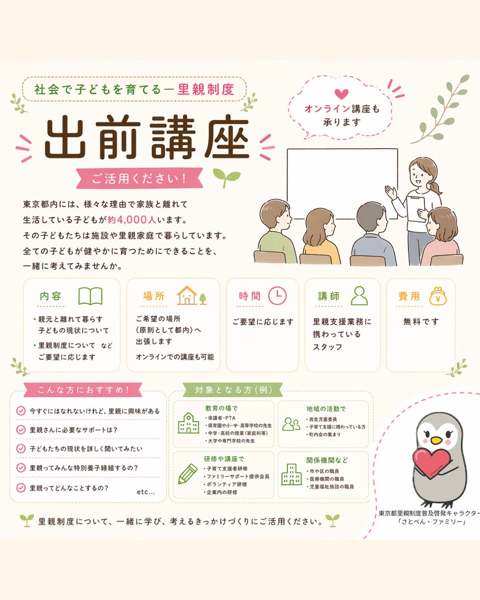 foss_touch's tweet photo. 里親制度について、分かりやすくお伝えする「出前講座」を行っています🌿
ご希望の場所へお伺いするほか、オンラインでの実施も可能です。

「まずは知るところから」
そんなきっかけとして、お気軽にご相談ください☺️

#里親制度 #出前講座 #ふぉすたっち #学びの場 #地域で支える #里親 https://t.co/UsVq9AsIB1