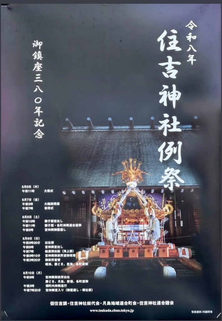 surugaya3's tweet photo. 梅雨明け待ち遠しい

草市に住吉神社例大祭

若者より
年長者そわそわ

暑く 熱い 夏 いらっしゃい

そわそわ
ソワソワ

ゴクゴク
ごっくん

今宵も一杯いっぱい

#駿河屋酒店
#月島 https://t.co/tX5IXJdrfr