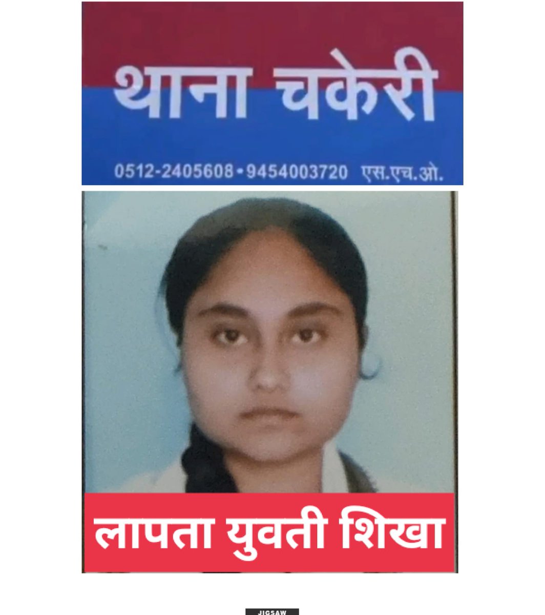 BKYADAV59683165's tweet photo. #कानपुर चकेरी थाना क्षेत्र की सनिगवां चौकी नियर जीवन धारा का है परिजनों काआरोप है कि पुलिस नेयुवती की तलाशने के लिएअभी तक कोई विशेष टीम गठितनहीं की गई हैऔर लापता हुई शिखा नाम कीयुवती का7दिन बीत जाने के बादभीकोई सुरागनहीं लग पायाहै@dgpup @kanpurnagarpol @CMOfficeUP @adgzonekanpur https://t.co/k4JuNwD0aV