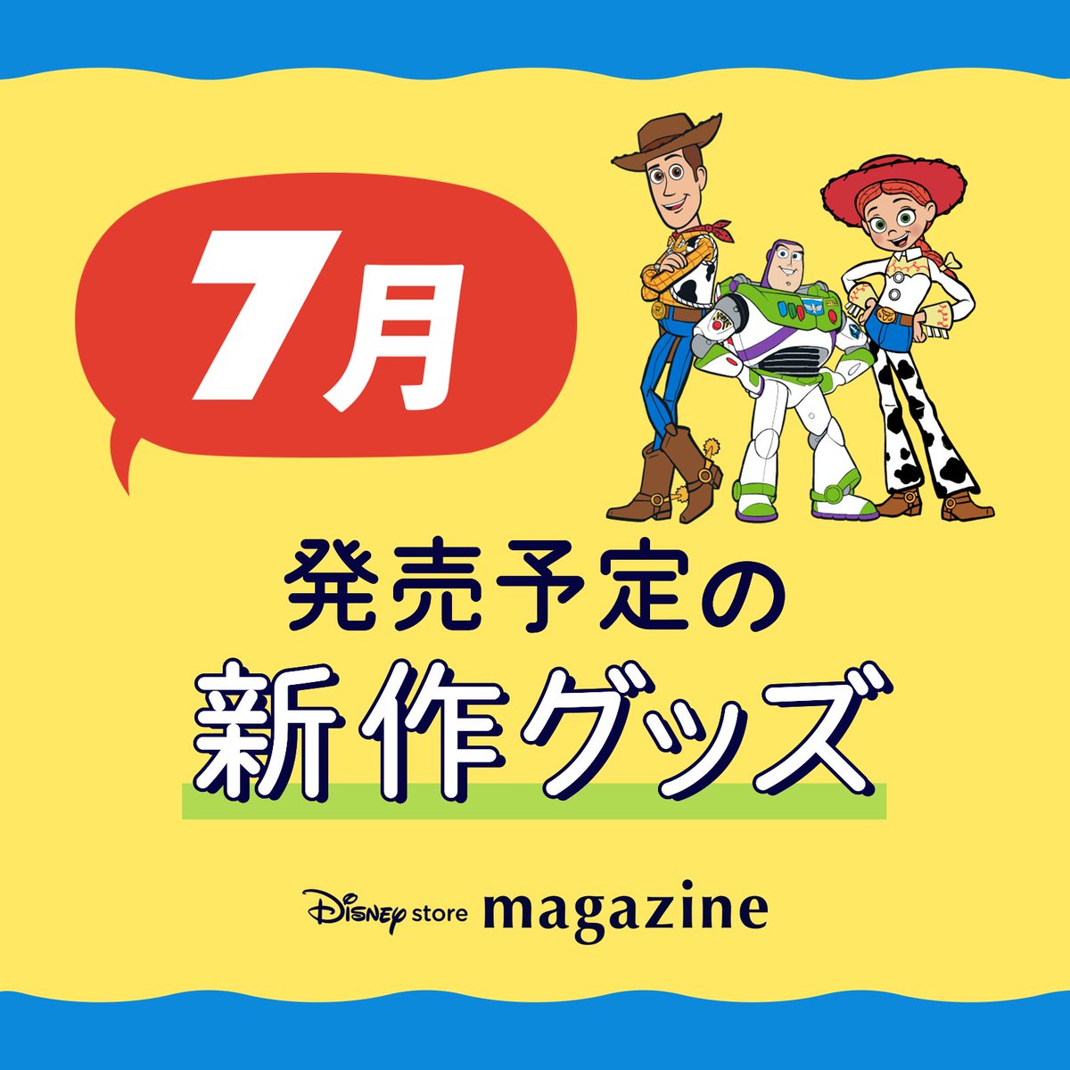 ディズニーストア公式 (@Disneystorejp) / Posts and Replies / X