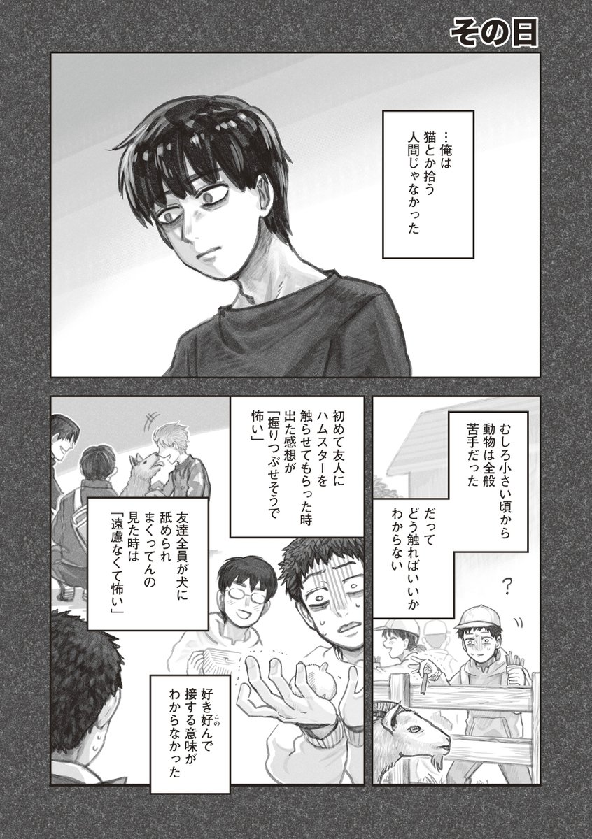 asa_comi's tweet photo. その日、俺は「ねこ」を拾った。（1/3）

『猫を拾った話。』寺田亜太朗・本多八十二
https://t.co/PUrH5Av2iT https://t.co/f5dp6HD2n2