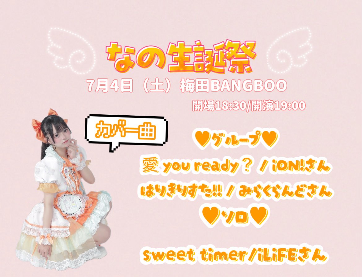 nopas_nano's tweet photo. 【なの生誕祭カバー曲】
なのの好きな曲カバー曲させていただきます！みんなも聞いてみてね💕︎
https://t.co/53wqajuQVc https://t.co/6XS3jXio9B