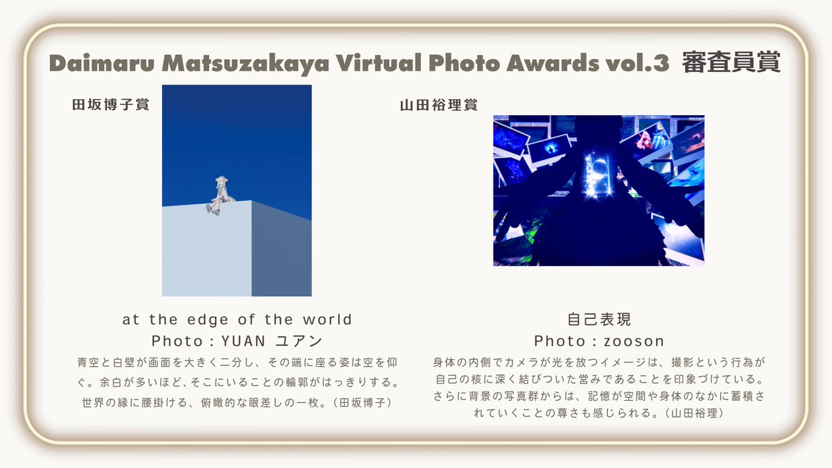 dm_avatar's tweet photo. 優秀賞、審査員賞はこちらの作品です✨

👇展示の詳細はこちら！
📰 https://t.co/RNYQsrcKXa

エントリーいただいた皆様、改めまして誠にありがとうございました！
金沢のお近くにお住まいの方はぜひ現地に足を運んでいただけますと幸いです！ https://t.co/2dE30IPPiN