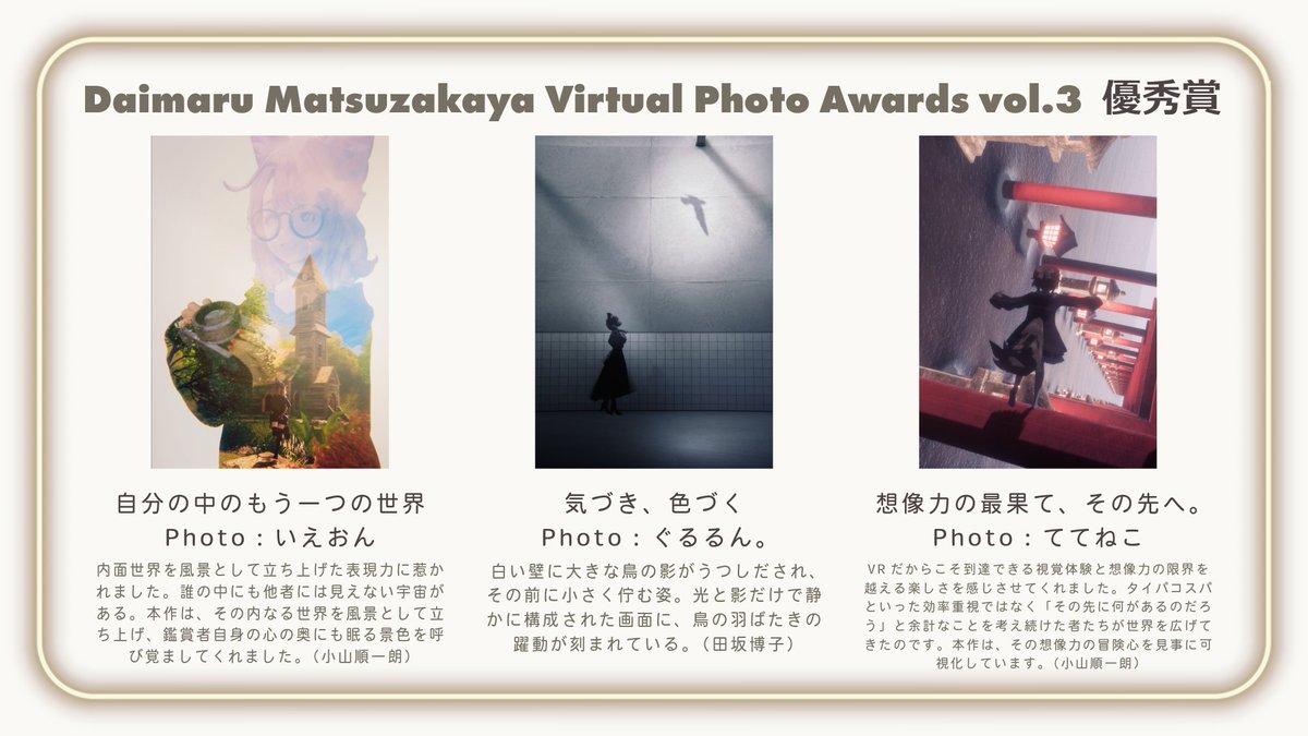dm_avatar's tweet photo. 優秀賞、審査員賞はこちらの作品です✨

👇展示の詳細はこちら！
📰 https://t.co/RNYQsrcKXa

エントリーいただいた皆様、改めまして誠にありがとうございました！
金沢のお近くにお住まいの方はぜひ現地に足を運んでいただけますと幸いです！ https://t.co/2dE30IPPiN