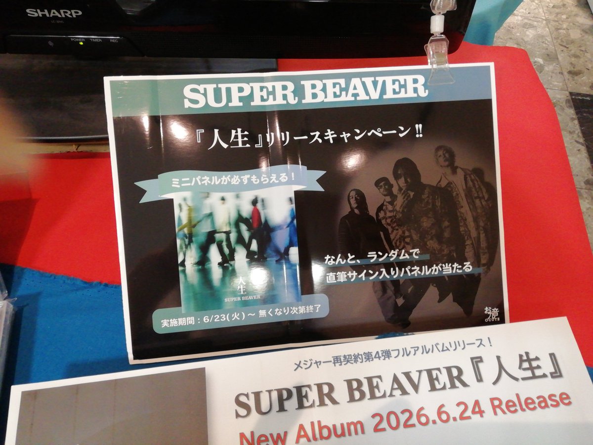 SUPER BEAVER 直筆サイン入りDVD SUPERBEAVER】 SUPER BEAVER 約2年4ヶ月の オリジナルアルバム『#人生