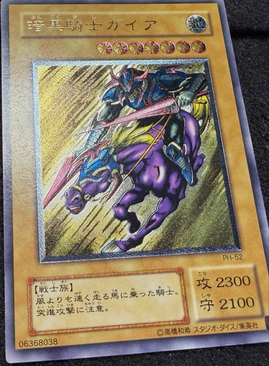 遊戯王 アルティメット レリーフ 暗黒騎士ガイア 初版個体で中々の綺麗
