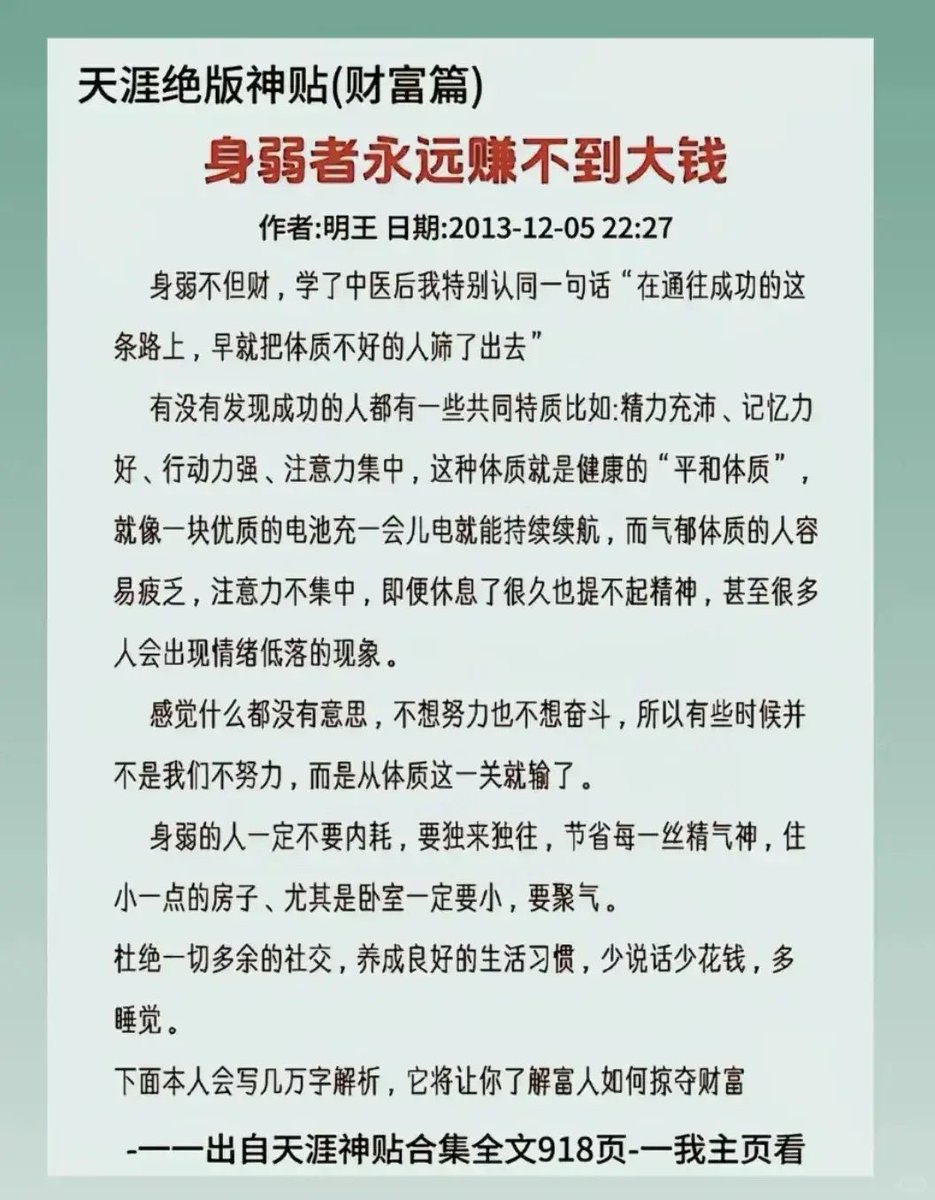 duanhjlt's tweet photo. 你没有钱的原因，也可能是身体太弱了！

天涯论坛的大神明王写了这一篇文章“身弱不担财”，为我们普通人揭露了不为人知的秘密，如果你财务上有困难，抓紧看这篇文章！ https://t.co/4auFuUbaZN