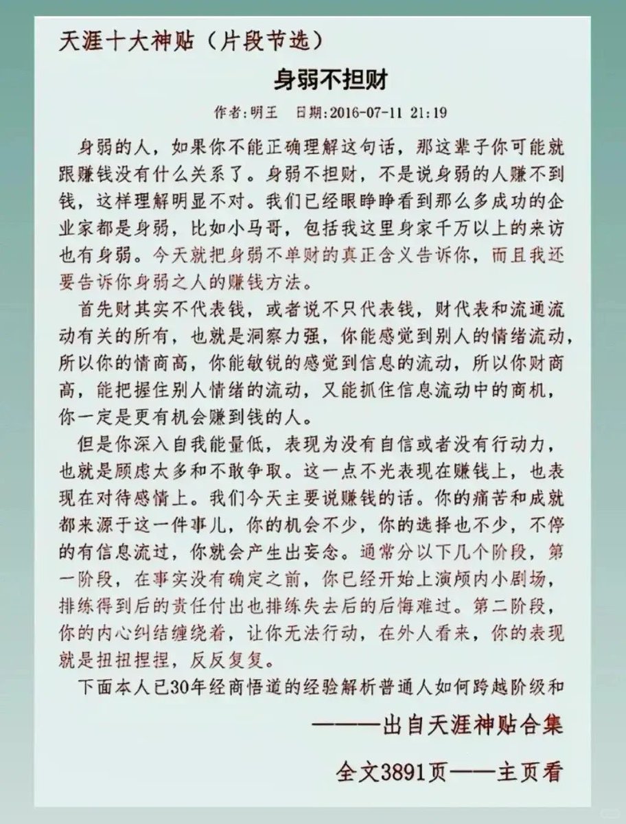 duanhjlt's tweet photo. 你没有钱的原因，也可能是身体太弱了！

天涯论坛的大神明王写了这一篇文章“身弱不担财”，为我们普通人揭露了不为人知的秘密，如果你财务上有困难，抓紧看这篇文章！ https://t.co/4auFuUbaZN