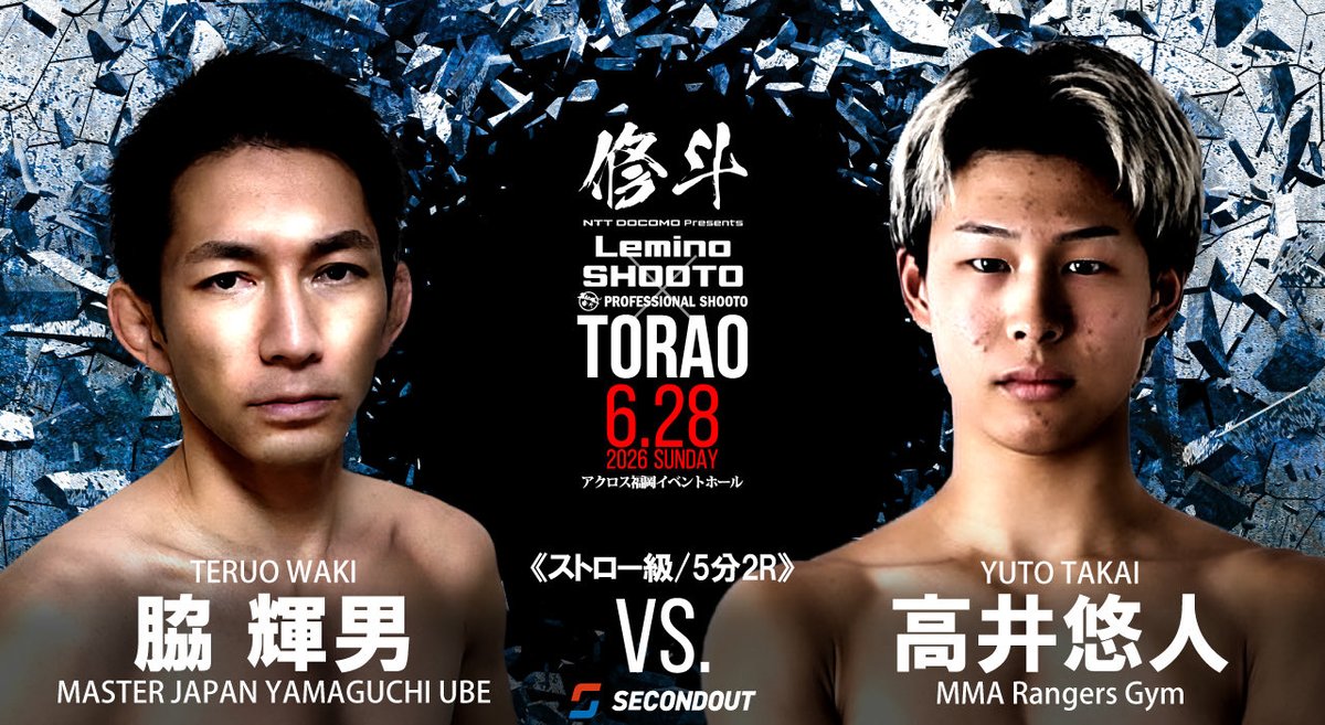 secondout1's tweet photo. NTT　DOCOMO　PRESENTS
プロフェッショナル修斗公式戦福岡大会
#Lemino修斗TORAO

🎫当日券は14:30より発売開始！

📝詳細は↓
https://t.co/rEHZwKHWyl…

▼リリース
https://t.co/cGUZrLMRt7…

▼視聴ページ
https://t.co/bT5yqFPT7k…

#修斗
#shooto628
#Lemino修斗TORAO
#アクロス福岡 https://t.co/aXSqJInPn7