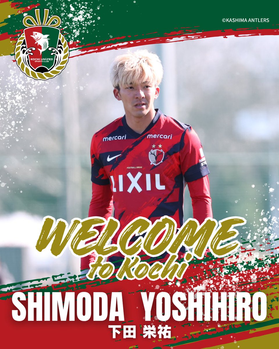 kochi_United's tweet photo. ❤️Welcome to Kochi💚
#鹿島アントラーズ より #下田栄祐 選手が期限付き移籍にて、加入することになりましたので、お知らせいたします。

🔽詳細はこちら
https://t.co/kvHN911eRD

#高知ユナイテッドSC https://t.co/uekjIGN2ay