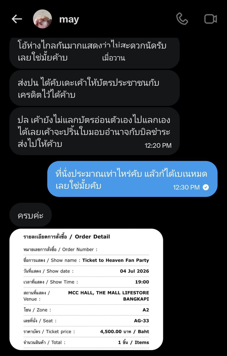 _mipmoo's tweet photo. ทุกคนระวังเรื่องการซื้อการบัตรต่อด้วยนะคับ แม้เขาจะให้ข้อมูลส่วนตัวมากแค่ไหน แต่ก็ต้องเช็คให้ดีว่า ใช่เขาจริงหรือเปล่า แอบอ้างมามั้ย เช็คแบล็คสิลเดี๋ยวนี้ก็ช่วยไม่ได้แล้ว นี่โดนไป 4X00 ซึมไปเป็นวัน ฮื่อ

ชีระเบิดแอดตู้มไปแล้ว ใครเห็นลักษณะนี้ระวังกันด้วยนะคับ 🥹

#TicketToHeaven https://t.co/UfNPyKPSSp