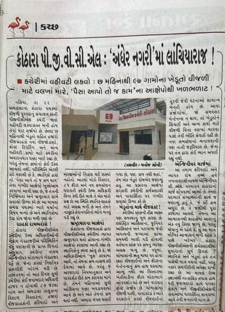arpit4uall's tweet photo. @PaschimGujVCL @CMOGuj @PgvclR 
Temporary connection u can get immediately, But agriculture Connection They don't have staff. Even My Agri Application Is Pending https://t.co/ogQIavNTr5