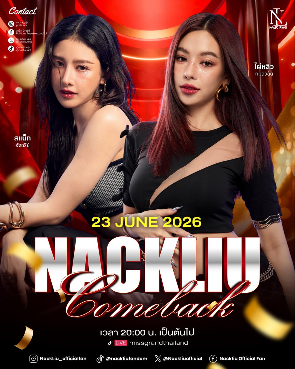 NackLiuOfficial's tweet photo. [📢] สิ้นสุดการรอคอย 𝐍𝐚𝐜𝐤𝐋𝐢𝐮 𝐂𝐨𝐦𝐞𝐛𝐚𝐜𝐤 จัดให้ตามคำเรียกร้อง สำหรับไลฟ์คู่สแน็ก-ไผ่หลิว แน็กหลิวคัมแบ็กทั้งที เตรียมเอฟของไป ฟินไป ตั้งแจ้งเตือนรอไว้ได้เลย

🗓 23 JUNE 2026
⏰20:00 PM BKK TIME
📌TikTok : missgrandthailand

สามารถ���ชร์โมเมนต์น่ารักๆ ภายในไลฟ์ได้ในแฮชแท็กด้านล่างนี้
#⃣ NackLiu
#⃣ แน็กหลิว

──────✦❘•❘✦──────

🎁นอกจากจะได้ของจากในไลฟ์แล้ว ทางบ้านยังมีกิจกรรมให้ร่วมสนุกอีกด้วย สุ่มแจก Give Away สุดคิ้วทึ ✨

✴️กติกา
🛒 ทุกคำสั่งซื้อครบ 300 บาท ได้รับ 1 สิทธิ์สุ่ม Give Away
🔥 ช้อปครบ 3,000 บาท รับ Give Away ��ันที

*ส่งหลักฐานการสั่งซื้อสินค้าในไลฟ์ผ่านทาง X และ Instagram ของบ้าน NackLiu Official Fan

**จำกัดเฉพาะคำสั่งซื้อสินค้าจากไลฟ์ของแน็กหลิวเพียงเท่านั้น

มาช่วยกันกดสั่งซื้อน้าาา จะได้มีของอร่อยๆ ของดีๆ ไปกินไปใช้กันนะคะ 🫶🏻

#แน็กหลิว #NackLiu
#สแน็กอัจฉรีย์ #SnackAjcharee
#ไผ่หลิวกมลวลัย #PAILIU
