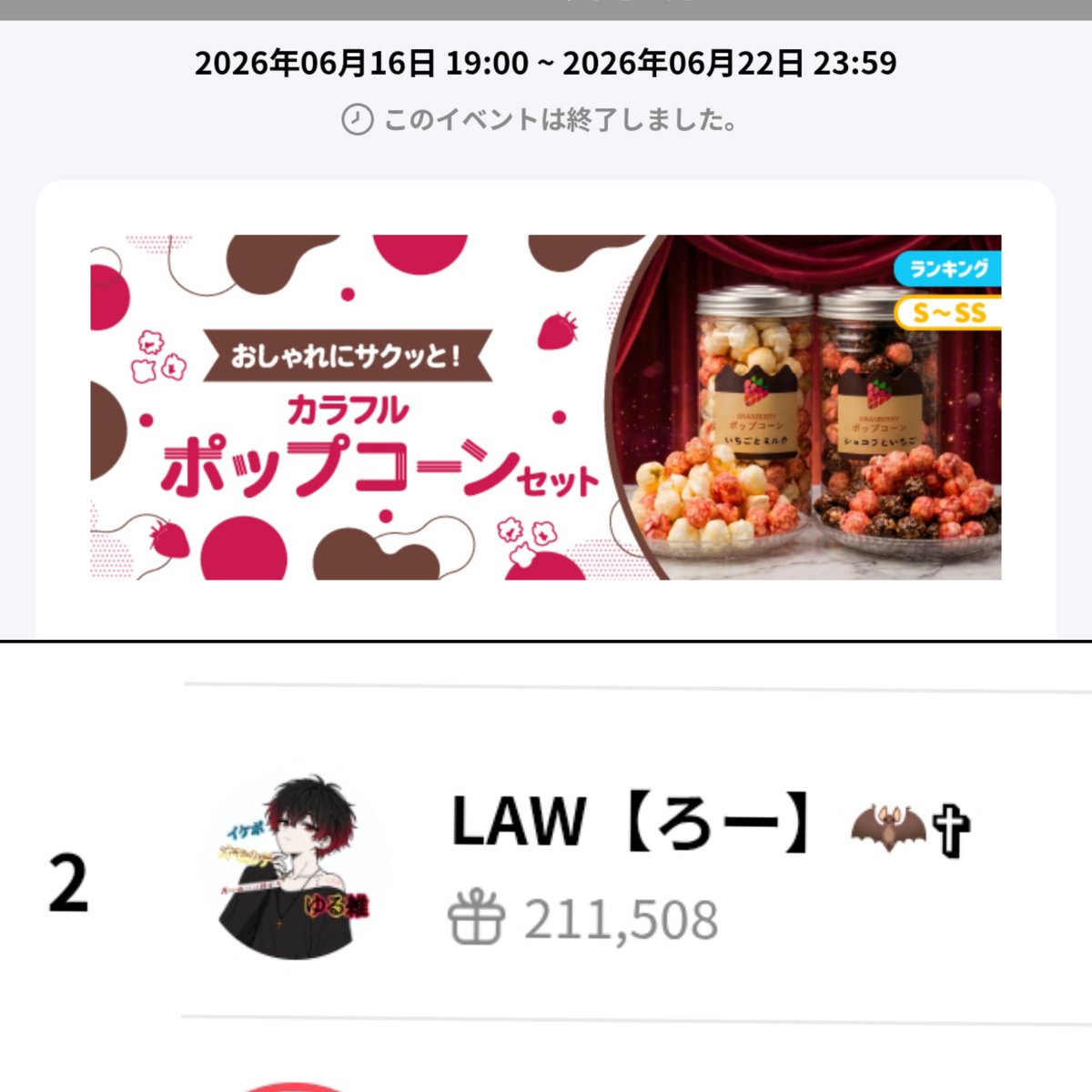 JUSTICEMUSCLE51's tweet photo. 勝てないと思っていた
ポップコーンイベント🍓🍫🍼
なんと！なななんと！
２位でした!www
イベ期間中にも関わらず
お店に往復４時間かけて…
４セットも買って２位入賞するとか…🤸🏻🤸🏻
エンタメ賞入賞者として伝説では！？
#みてみてpalmuの運営さん https://t.co/YYKylfcz8U