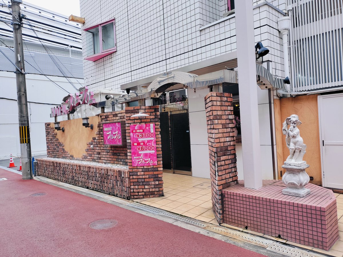 lovehotelselfie's tweet photo. 🏩🩷ホテル フルフル🩷🏩
　　【403号室】
📍大阪京橋

外観が京橋ラブホ街の中で際立ってレトロ！
リニューアルオープンに伴ってお風呂などは綺麗になっています(勿体ないー😭笑)

自然光あり🙆
清潔感あり🙆
オリジナルライターあり🙆

受付の方も親切です!
基本的に非対面式

#昭和ラブホ https://t.co/ufCnA82TBd